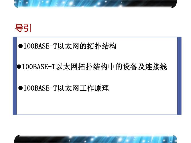 100baset快速以太网的标准为（快速以太网的100baset包括哪些内容）