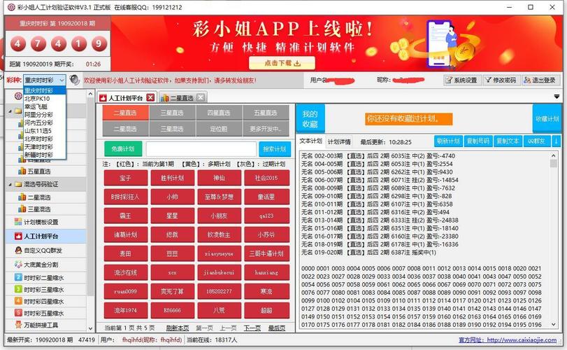 时时彩黄金计划软件哪个好的简单介绍-图3