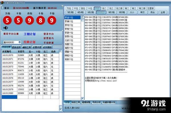 时时彩黄金计划软件哪个好的简单介绍-图2