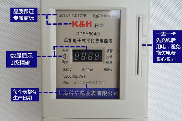 ic卡电表怎么校表（ic插卡电表怎么调慢教程）-图3