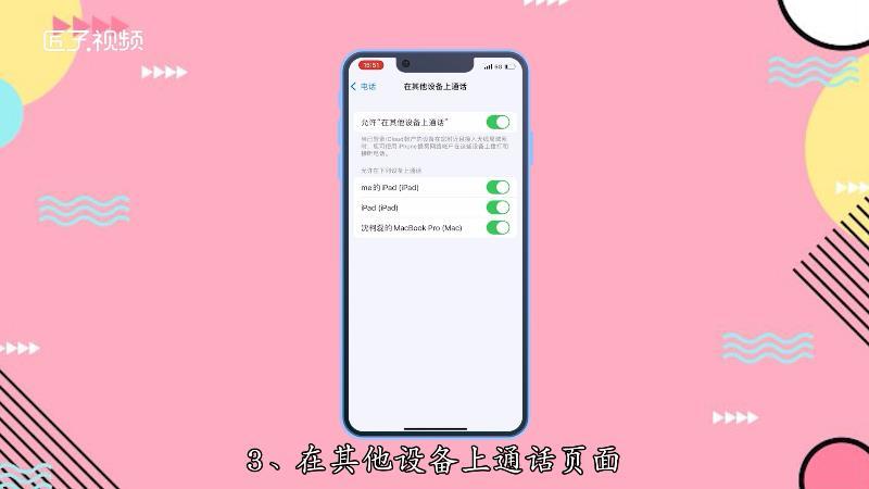 iphone所有设备都响（iphone电话所有设备都响）-图3