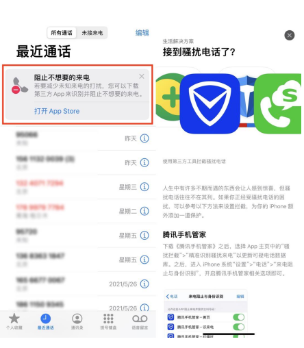 苹果手机电话防骚扰软件哪个好（iphone防骚扰电话软件）-图1