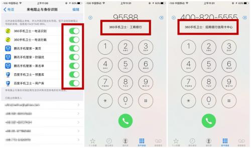 苹果手机电话防骚扰软件哪个好（iphone防骚扰电话软件）-图3