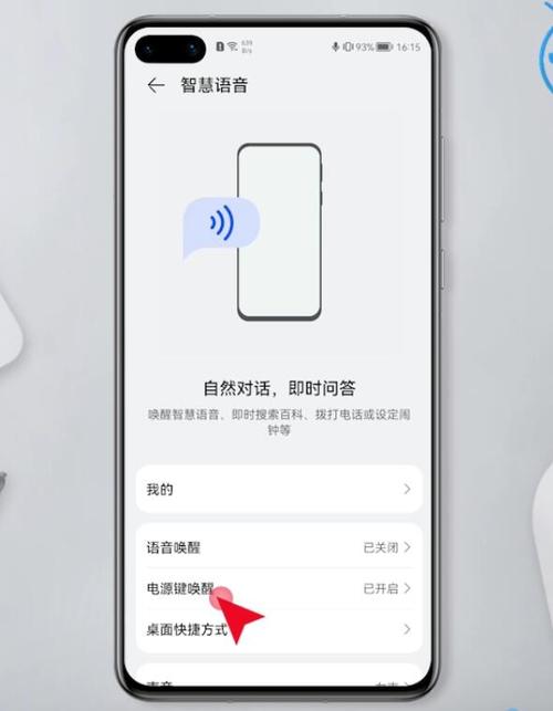 智慧语音怎么关（智慧语音怎么关闭后经常弹出）-图2