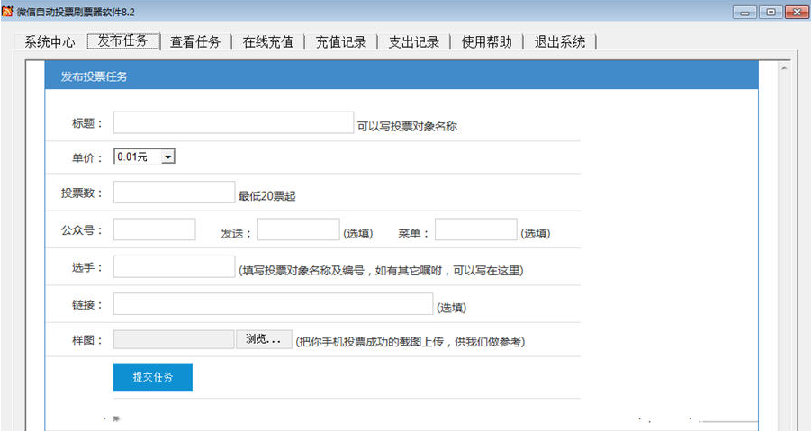 微信电脑刷票软件哪个好（微信软件刷票能查出来吗）