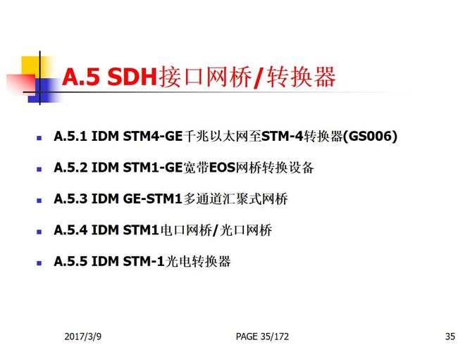 sdh设备接入容量（sdh设备接口图）