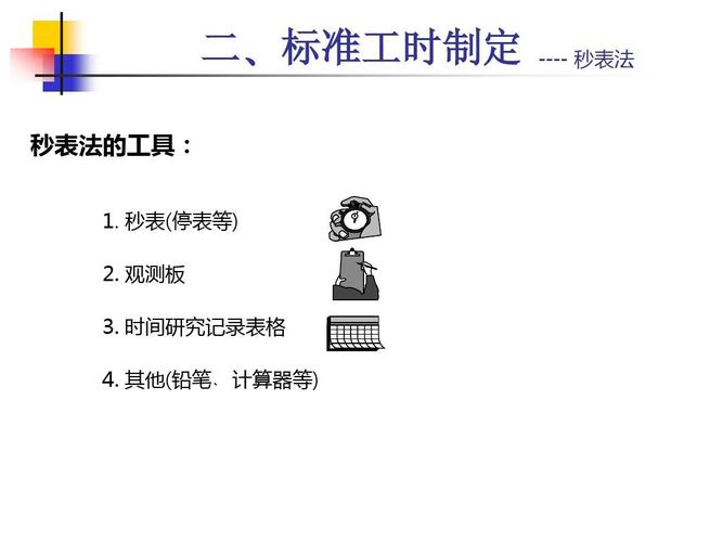 标准工时的测量（标准工时的测量方法有哪些）-图2