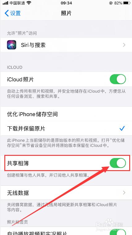 iphone设备共享照片（iphone共享照片别人能看到吗）-图3