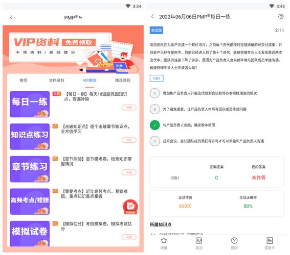 pmp题库软件哪个好的简单介绍-图3