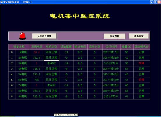 电机怎么记录当前位置（电机状态怎样监控）-图2