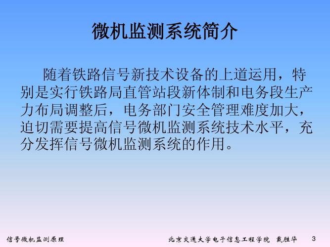 微伏信号设备（信号微机监测功能）