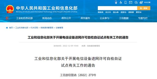 工信部设备入网（工信部移动设备入网）-图2