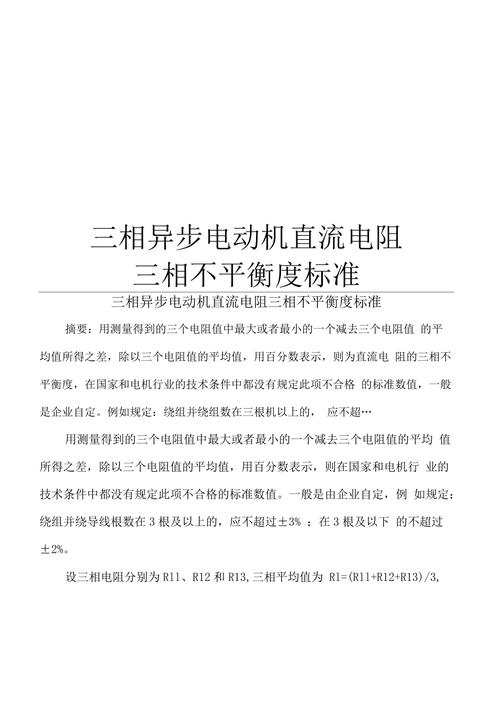 三相不平衡的国家标准（三相不平衡的国家标准是什么）-图1