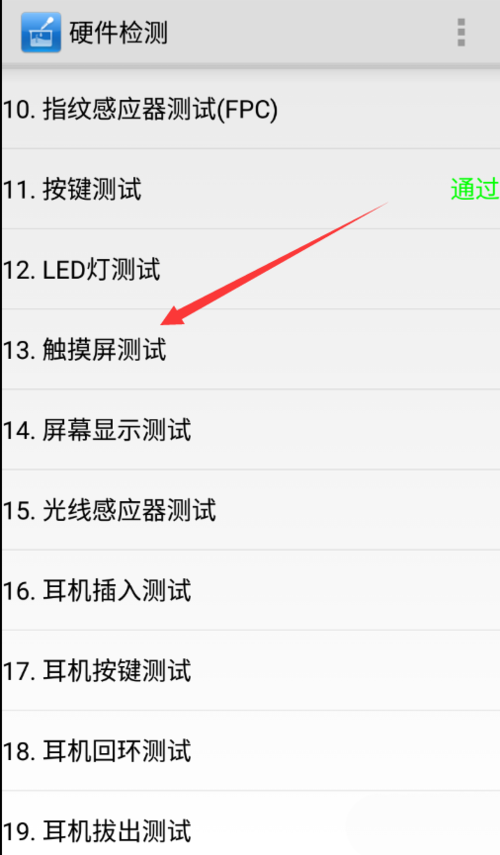 怎么检测触摸屏好坏（怎么测触摸屏有没有失灵）
