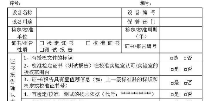 内部校准追溯国家标准（内部校准方法）