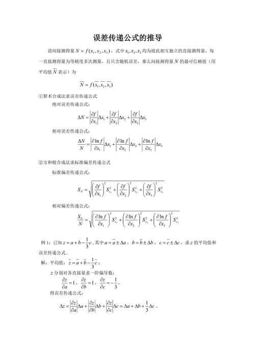 标准偏差传递函数公式（标准偏差表达式）