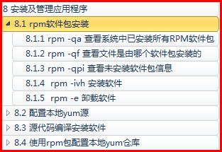 关于rpm查看哪个工具是否安装软件包的信息-图3