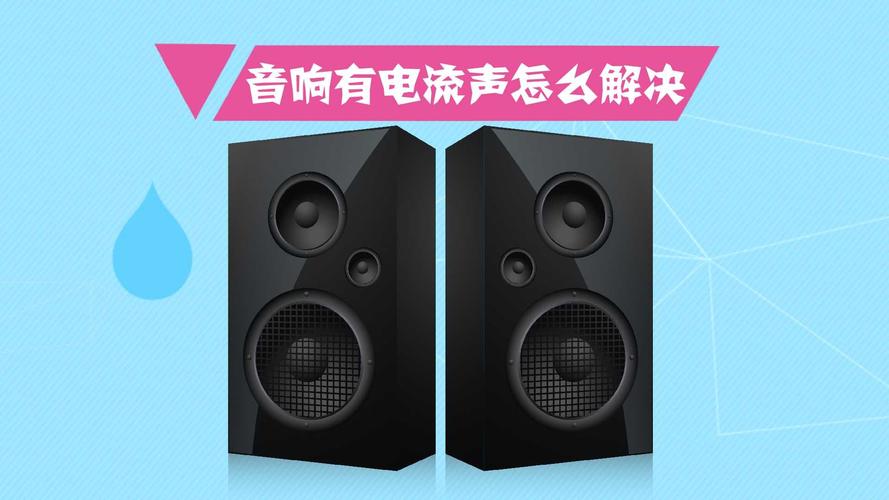 音箱表面怎么解决（音箱表面怎么解决声音问题）