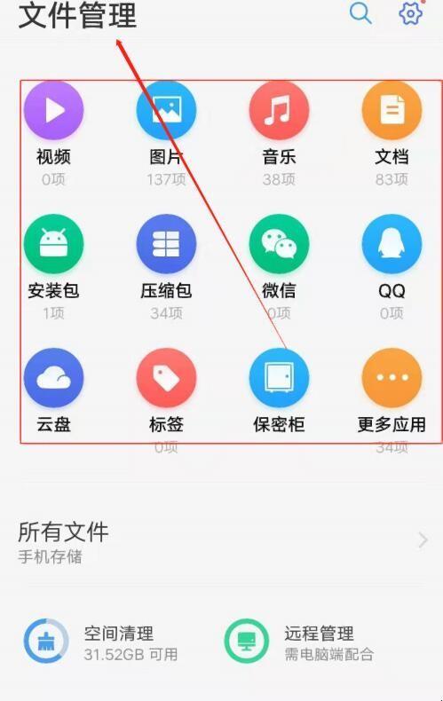 文件管理在手机的哪个程序（手机文件管理软件在哪）-图3