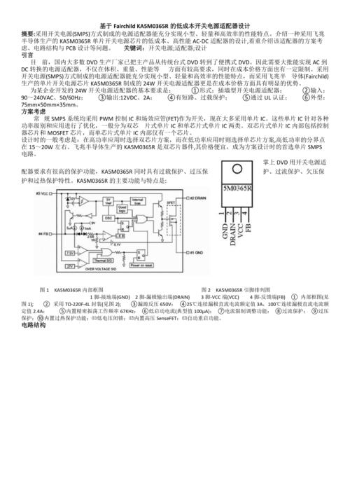 开关电源强制标准（开关电源设计规范）-图2