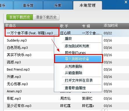 歌曲导入移动设备（歌曲导入移动设备怎么操作）-图3
