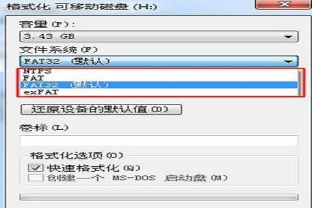 格式化优盘选哪个文件系统好（格式化优盘选择什么模式）-图3