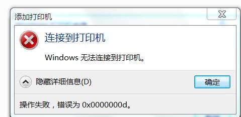 win7设备和打印机打不开（win7设备和打印机打不开,打印机打印不了）-图3