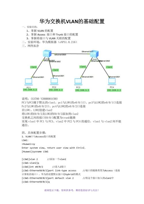 华为设备配置vlan（华为设备配置vlanif）