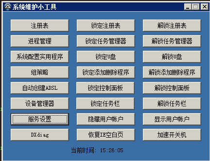 客户设备维护指为客户it设备及（客户维护系统工具主要包括）-图3