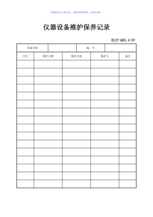 客户设备维护指为客户it设备及（客户维护系统工具主要包括）-图2