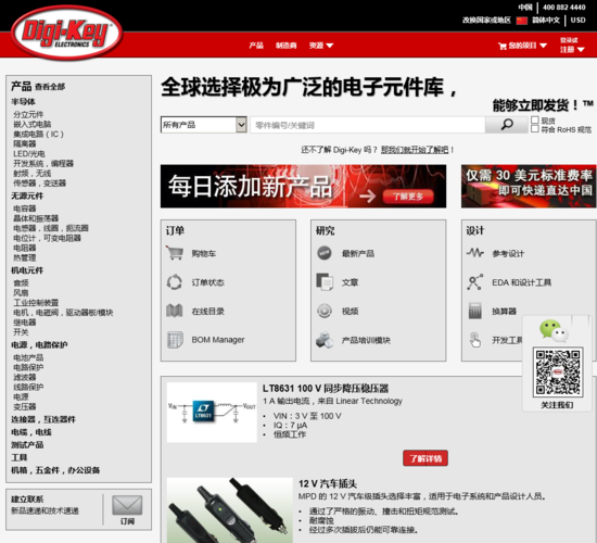 得捷电子怎么下单（digikey 得捷电子）-图2