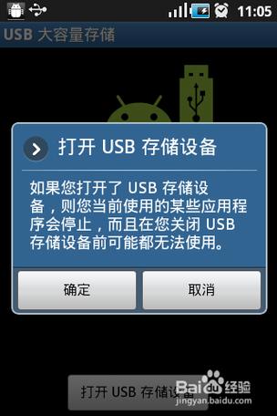 打开手机usb存储设备（手机usb存储器怎么打开）-图1