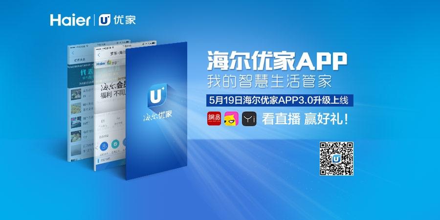 海尔优家设备共享（海尔优家app）-图2