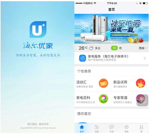 海尔优家设备共享（海尔优家app）-图1