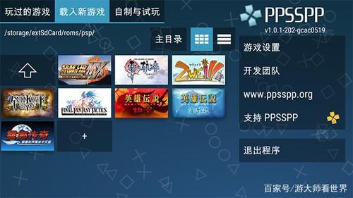 哪个版本的ppsspp玩战神不卡（switch运行ppsspp战神）-图1