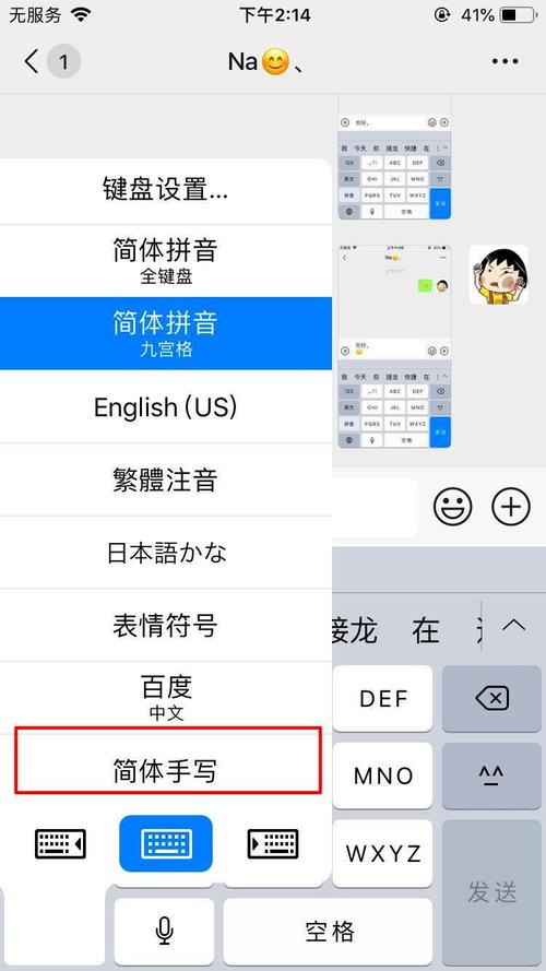 ios的中文输入法设置在哪个文件夹（iphone输入法中文）-图3