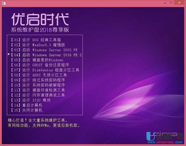 u盘启动盘2018哪个好用（u盘启动盘2018哪个好用些）-图3