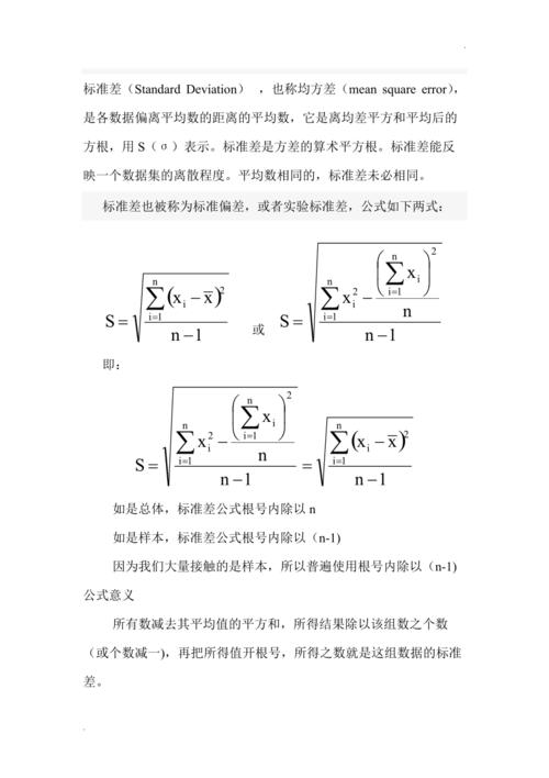 芯样标准差的公式（样品的标准差公式）