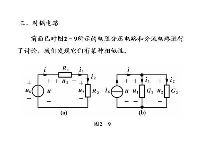怎么用电阻分压（电阻怎么分压或分流）-图1