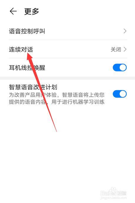 智慧语音怎么设置（智慧语音怎么设置回答）-图2