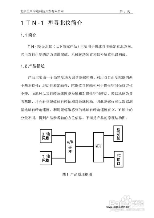 寻北仪矿用标准（寻北仪原理与测量应用）