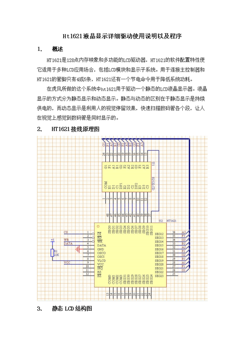 lcd驱动怎么调（lcd驱动电压怎么使用）-图1