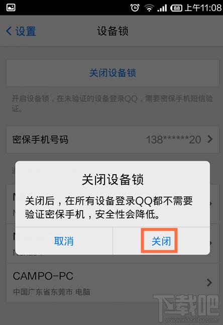 qq设备锁没用（设了设备锁怎么办）-图2