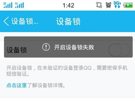 qq设备锁没用（设了设备锁怎么办）-图3