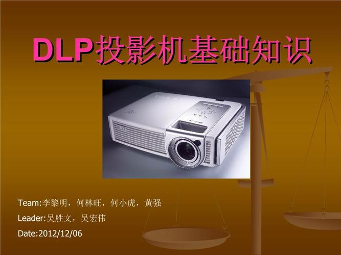 dlp投影设备（dlp投影简介）