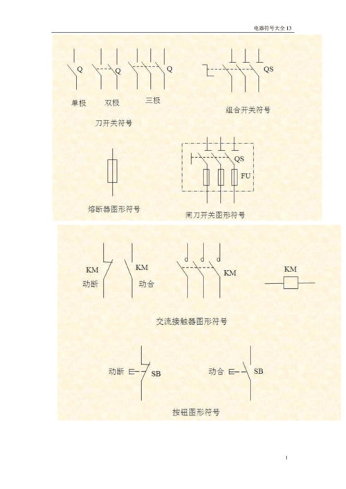 断路器符号标准（断路器符号标准图片）-图3