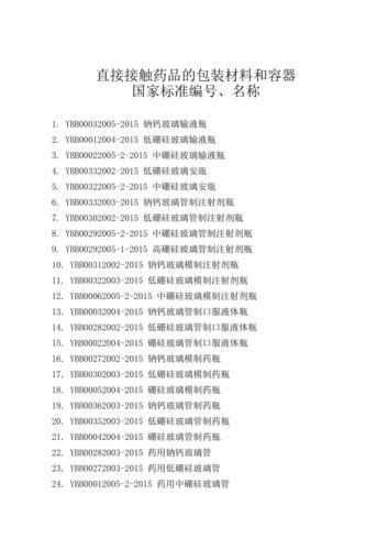 编码国家标准（国家标准编码规则）-图1