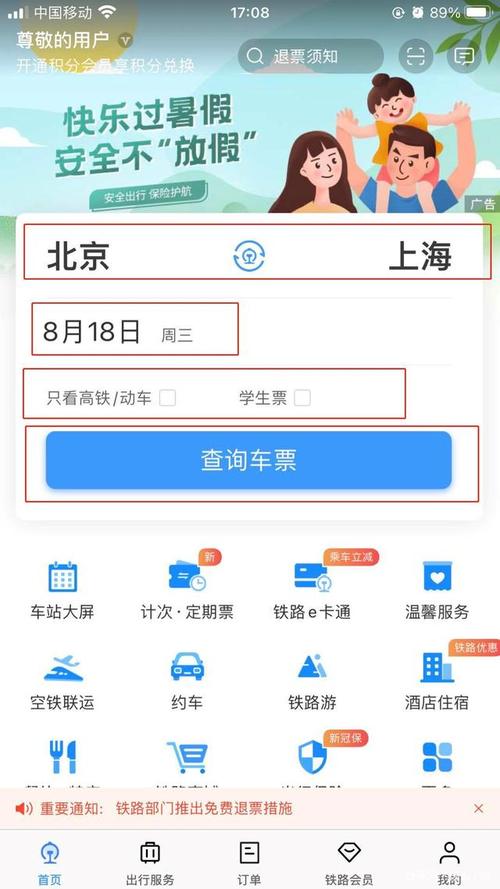 关于买火车票的软件哪个好（买火车票的软件叫什么）-图2