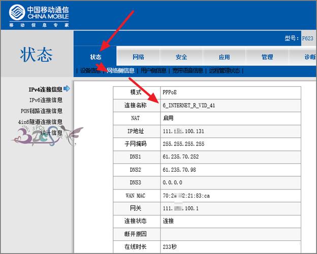 移动设备上查看（中国移动wifi如何查看所有登录设备）-图2