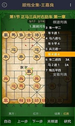 象棋棋谱软件哪个好（象棋棋谱制作软件）-图3